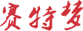 About Xinyin